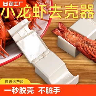 小龙虾剥虾器剥虾壳工具剥虾神器吃虾快保护指甲家庭饭店适用 新品