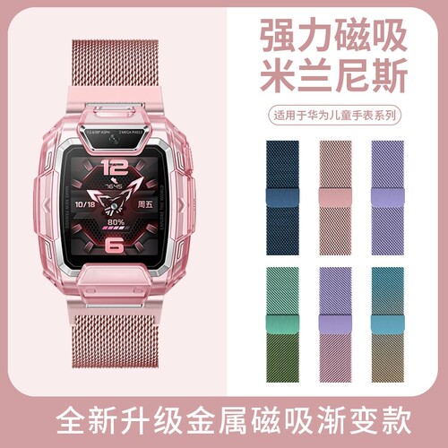 适用华为儿童电话手表表带4Pro/4X/4X新耀版/5款/5活力版/5X/5XPro/5Pro米兰尼斯磁吸替换腕带螺丝杆配件编织
