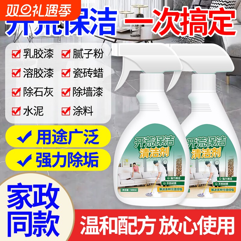 新房装修开荒保洁清洗剂乳胶漆清洁剂腻子粉水泥瓷砖玻璃专用神器