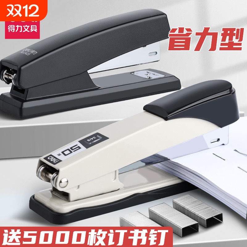 得力订书机大号金属款