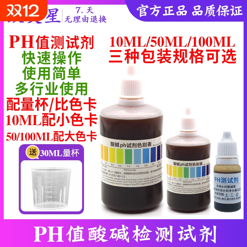 PH酸碱试剂多种容量可选