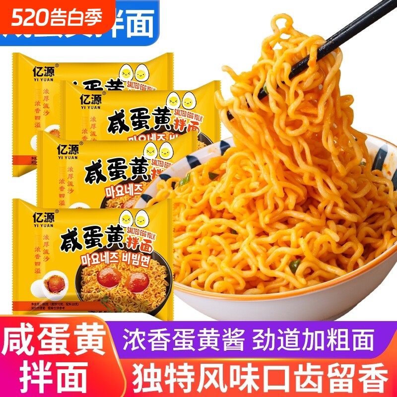咸蛋黄拌面火鸡面热干面炸酱面蟹黄拌面泡面0脂荞麦方便面整箱