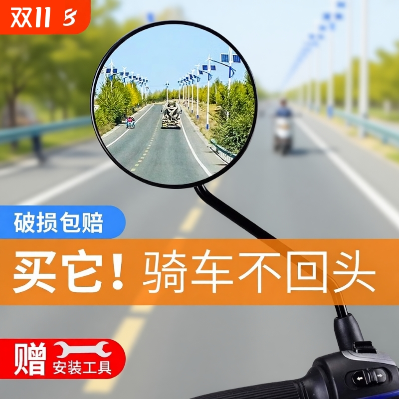 【3C认证】高清凸面电动车后视镜