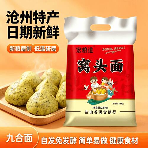 窝头面九合面五谷杂粮面五斤小米新鲜河北沧州杂粮面粉九合一
