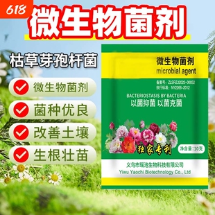 黄枯原粉复合微生物菌剂农用杀菌剂叶面肥根腐病植物杆菌芽孢土壤