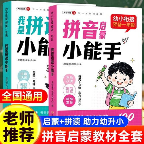 拼音拼读训练幼小衔接预备一年级拼音专项训练每日一练幼儿园教材幼儿园大班学前班拼音早教启蒙练习册一日一练