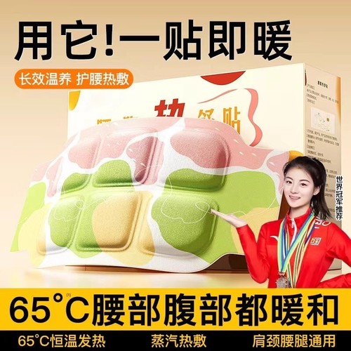 艾草暖腰贴腰部热敷自发热蒸汽暖贴温灸贴暖宫暖肚子神器腹部保暖