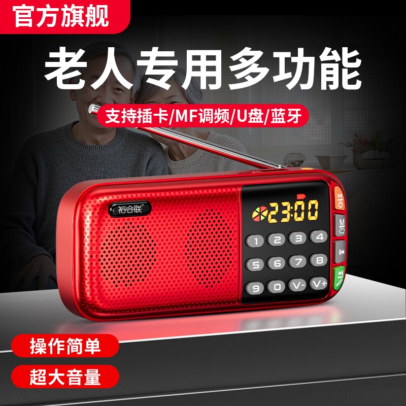 收音机老年人随身听老人专用小型可插卡蓝牙U盘高清播放器多功能