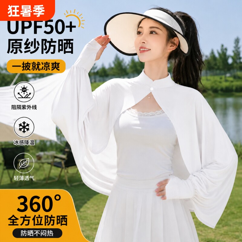 防晒披肩女夏季骑车开车防紫外线罩衫斗篷透气长袖冰丝薄外套薄款