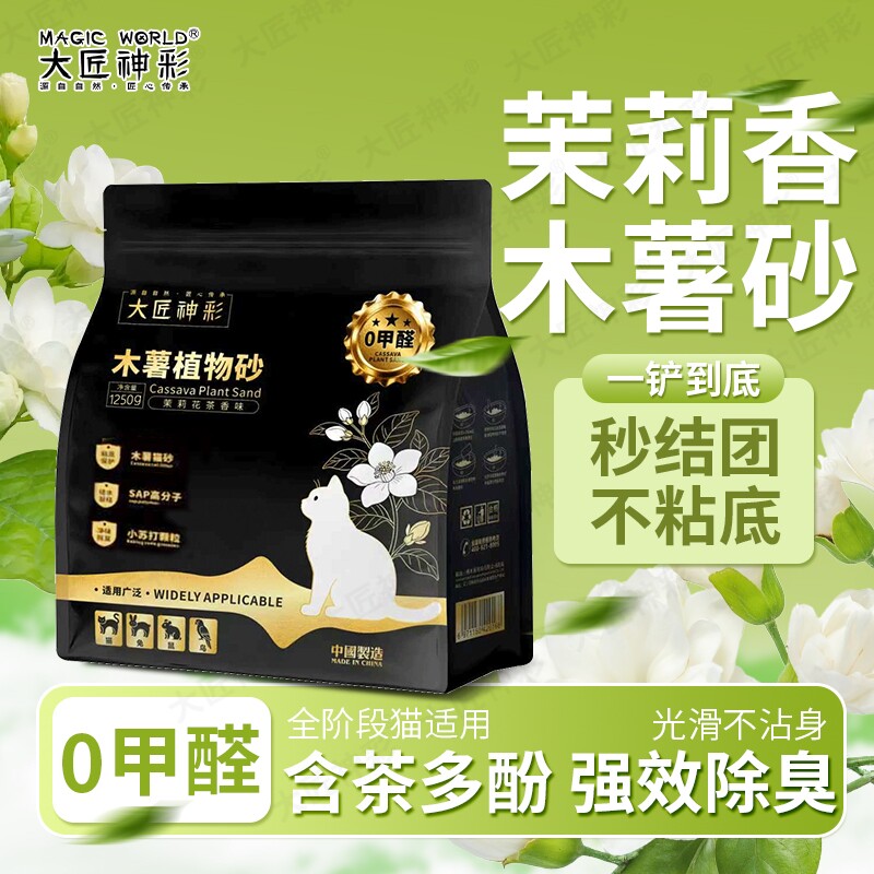 木薯猫砂豆腐沙幼猫专用除臭去尿味家用不粘底大匠神彩包邮植物砂