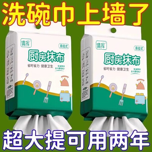 懒人抹布干湿两用不沾油家务厨房用纸专用纸巾一次性洗碗布神器