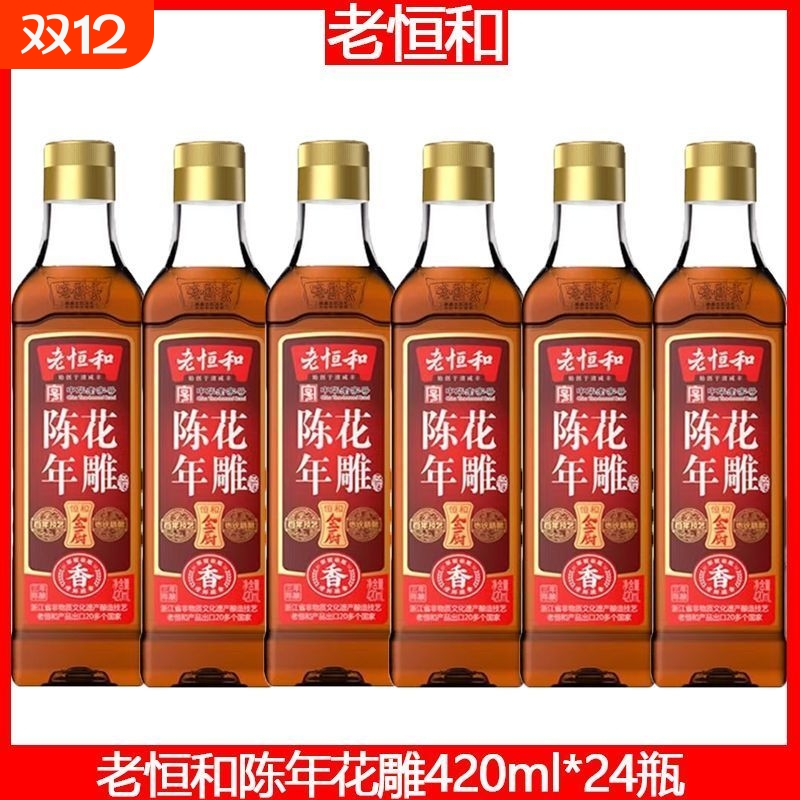 老恒和陈年花雕酒420ml祛味除腥浙江炒菜去腥增香增鲜料酒