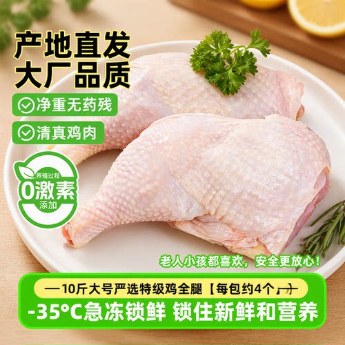 鸡全腿肉新鲜冷冻清真手枪腿10斤