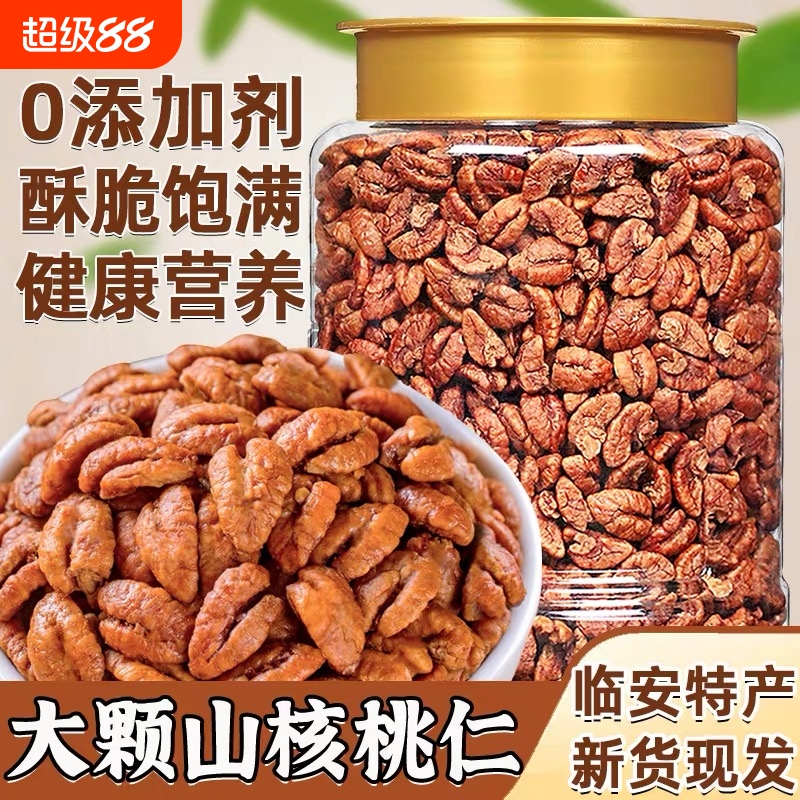 山核桃仁临安2025新货官方旗舰店野生小核桃坚果炒货儿童孕妇零食