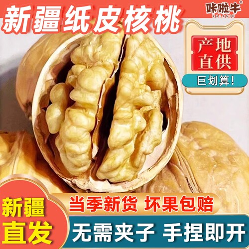 新疆185纸皮核桃阿克苏薄皮核桃原味坚果孕妇零食手剥核桃旗舰店