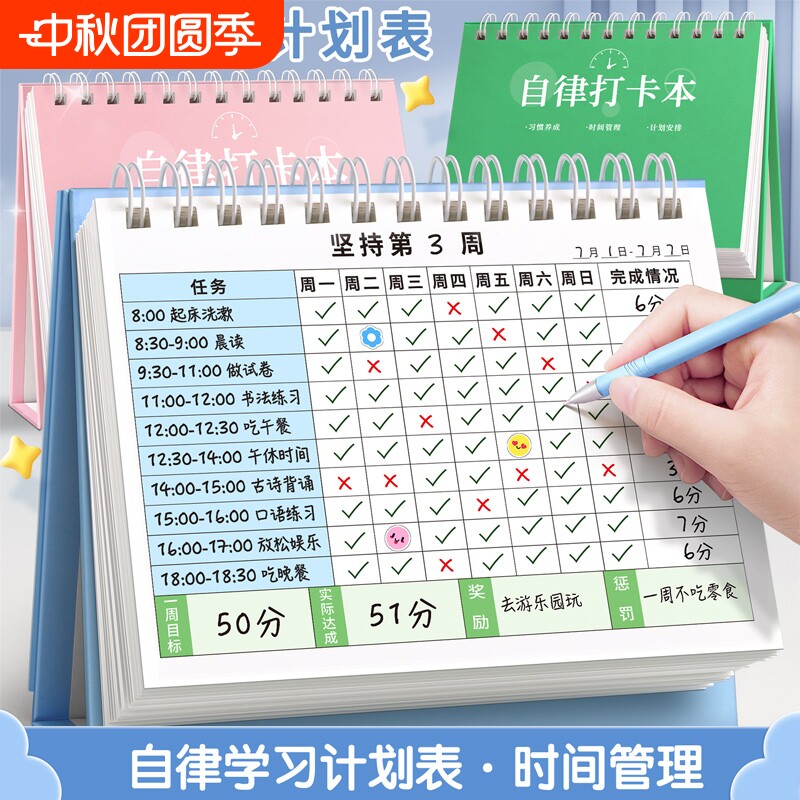 自律打卡本学习计划表好习惯养成图片