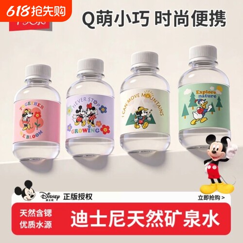 半灵泉迪士尼纯天然矿泉水260ML*6瓶装迷你饮用水矿物质整箱批