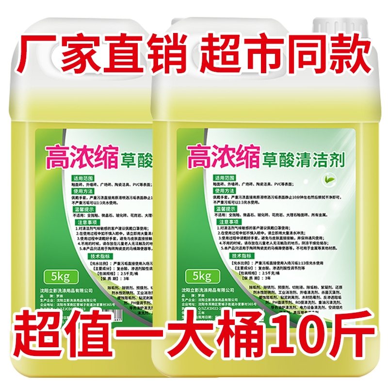 高浓度强力草酸10斤大桶家庭装马桶溶液厕所除污垢瓷砖水泥清洁剂