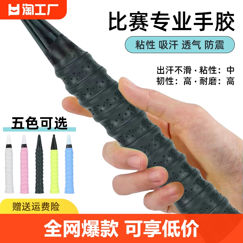 吸汗防滑专业手胶