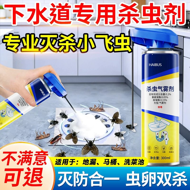 下水道小飞虫灭杀神器卫生间厕所管道专用除虫杀虫剂蛾蚋蠓防灭药