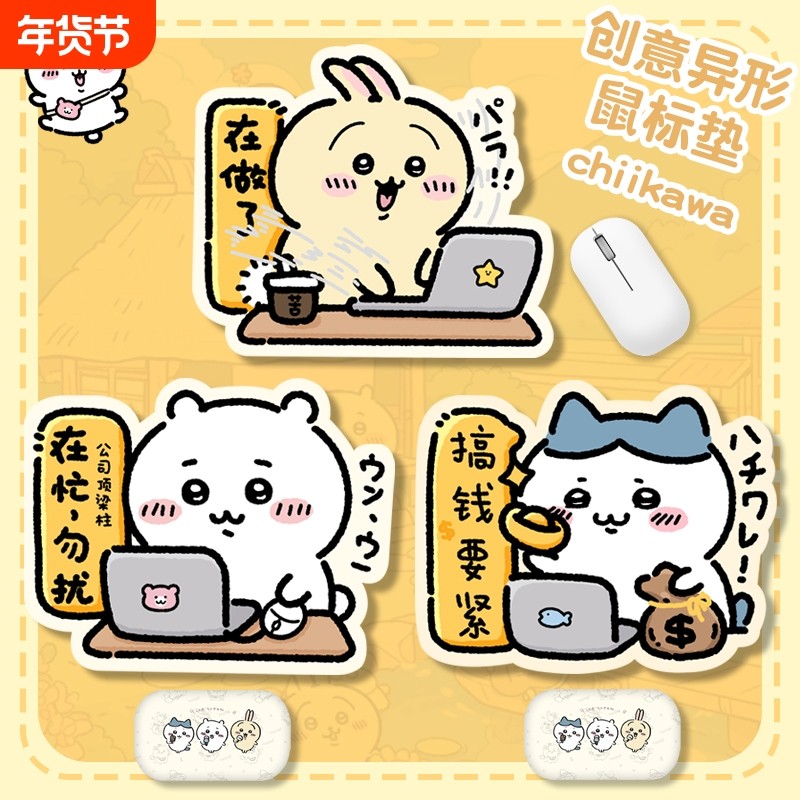 吉伊卡哇创意鼠标垫简约可爱办公游戏胶垫异形鼠标垫橡胶防滑设计