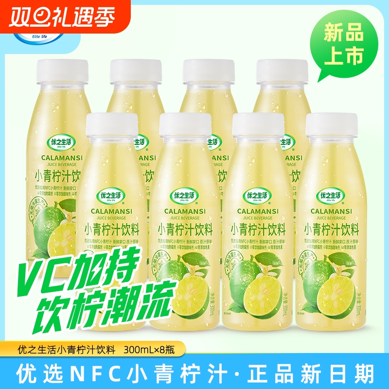 优之生活NFC小青柠汁含维生素C
