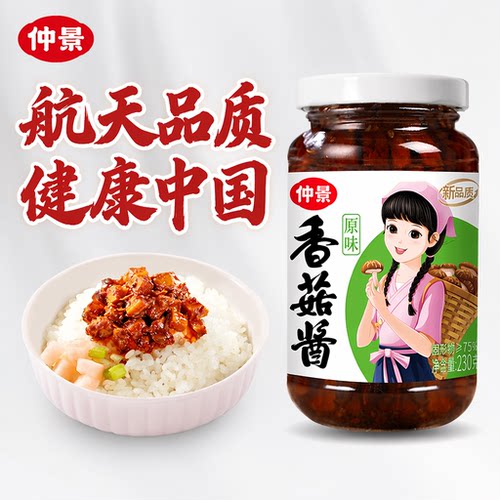 仲景香菇酱蘑菇酱暴下饭酱菜招牌拌饭拌面酱品质0添加防腐剂葱油 - 封面