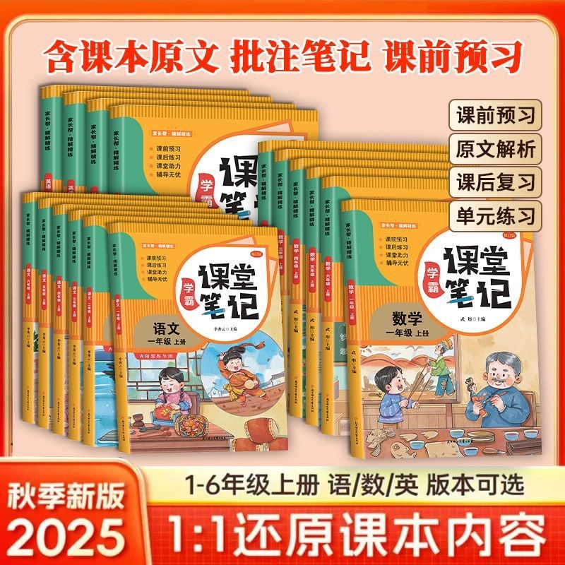 2025年新版1-6年级小学课堂笔记上册含课本原文学霸笔记全套一年级二年级三年级四年级五年级六年级上学期课堂笔记课课练人教版