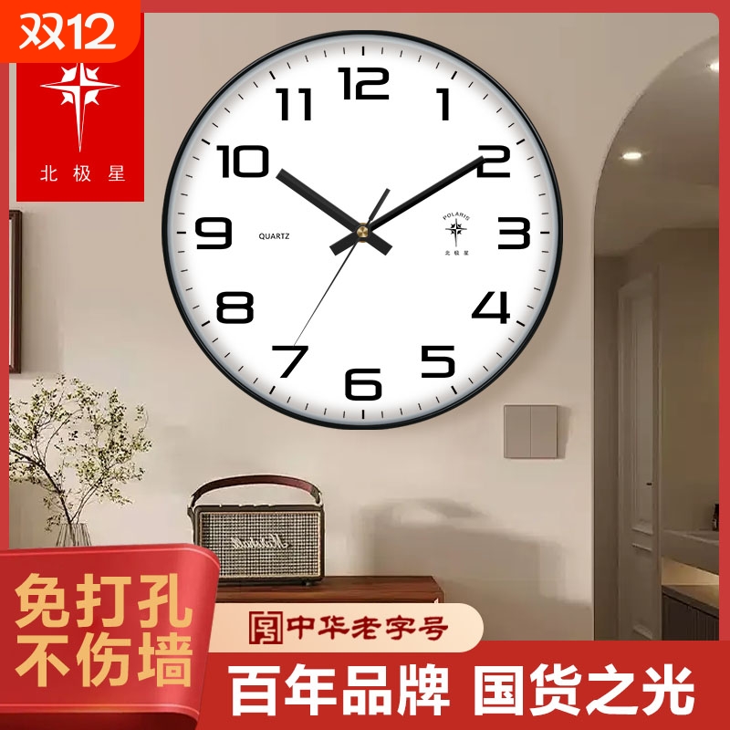 北极星挂钟时钟钟表石英钟挂墙客厅家用创意电波钟静音大气免打孔