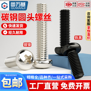铁镀镍十字圆头螺丝钉盘头螺栓元头机丝螺钉电子螺丝M2/M2.5/M3M4