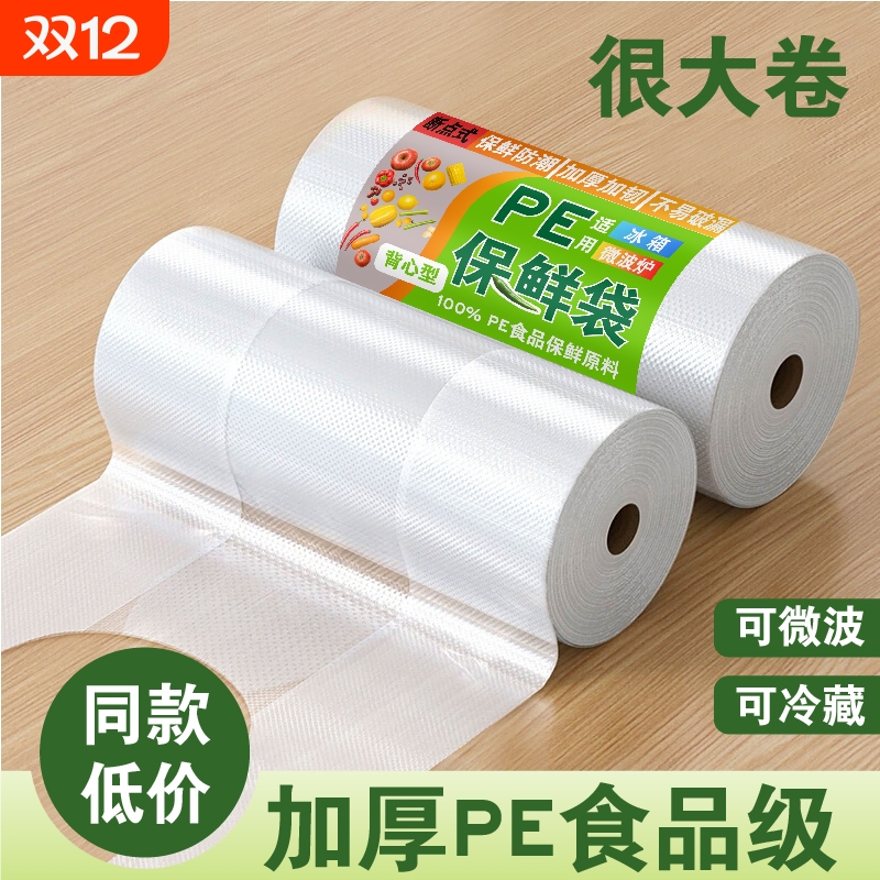 食品级背心式保鲜袋一次性食品分装袋加厚手提袋家用冰箱专用大卷