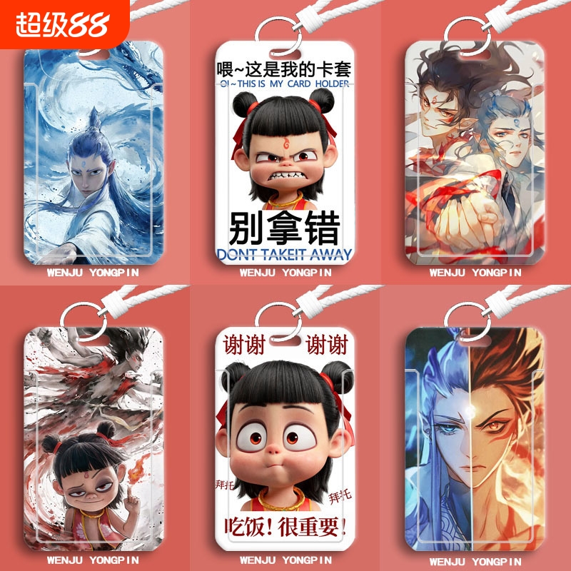 哪吒胸牌学生饭卡证件保护套