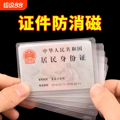 磨砂透明防消磁证件卡套银行卡套