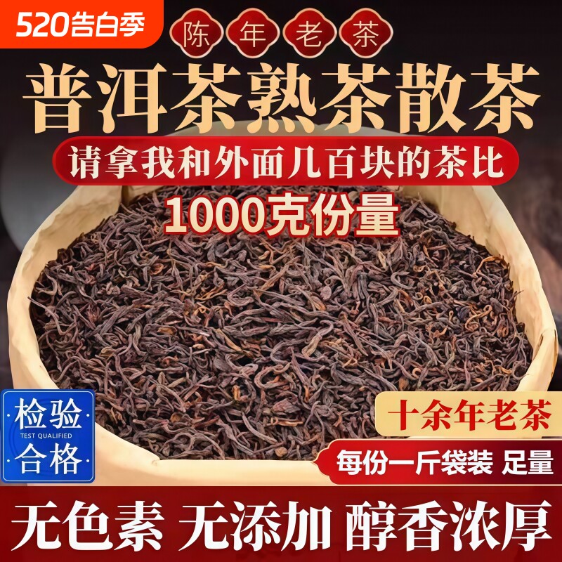 云南勐海普洱茶熟茶布朗班章山十年古树茶熟茶散装口粮茶自己喝