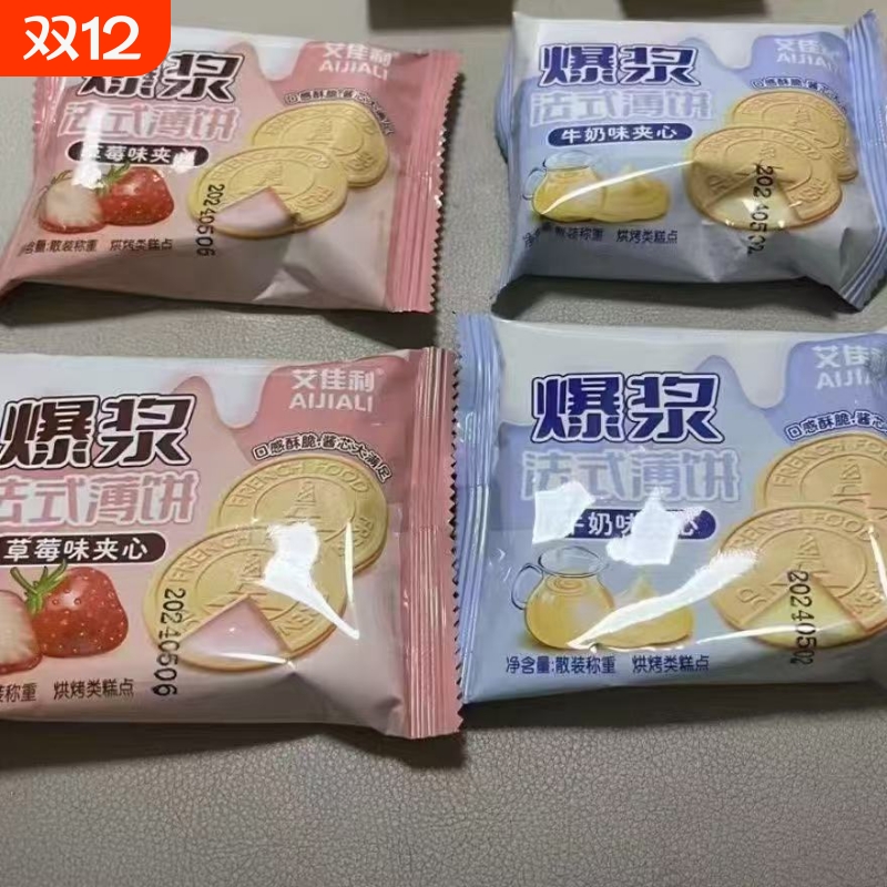 法式爆浆薄饼薄脆夹心饼干办公点心追剧休闲零食下午茶点整箱便宜