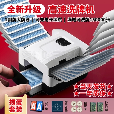 掼蛋自动洗牌机可充电长续航