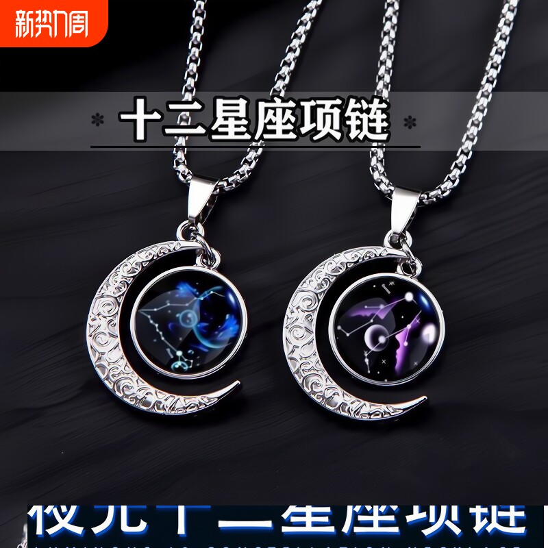 十二星座夜光吊坠项链男女网红挂件设计感小众毛衣链配饰锁骨生肖