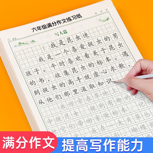 满分作文练字帖|739人收藏