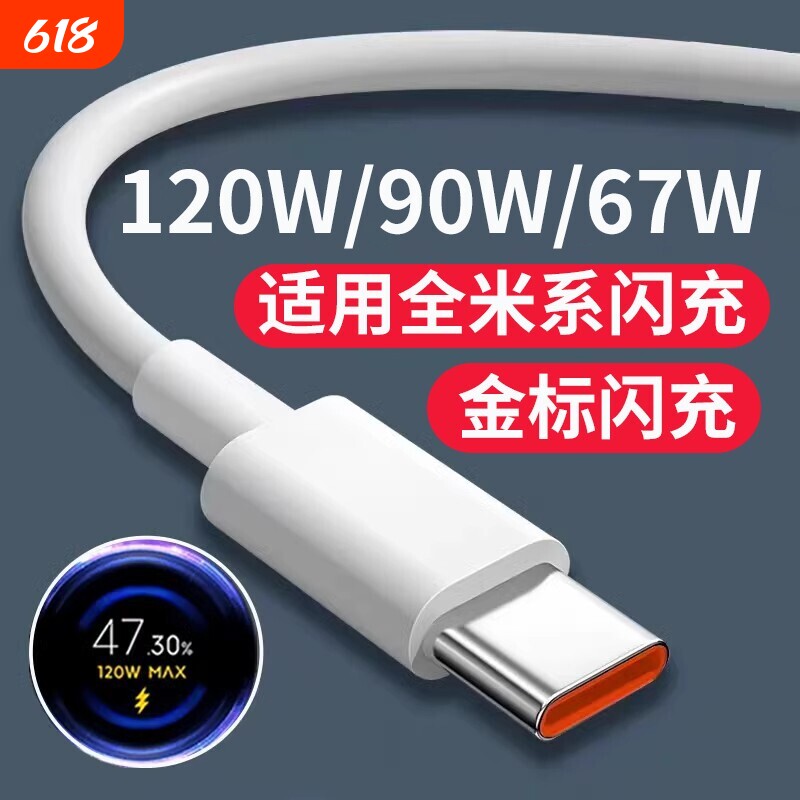 官方正品】适用小米120W数据线6A原装快充金标线67W闪充红米90W充电线小米15/14/13/12pro/RedmiK50/60/70/80 - 实物图
