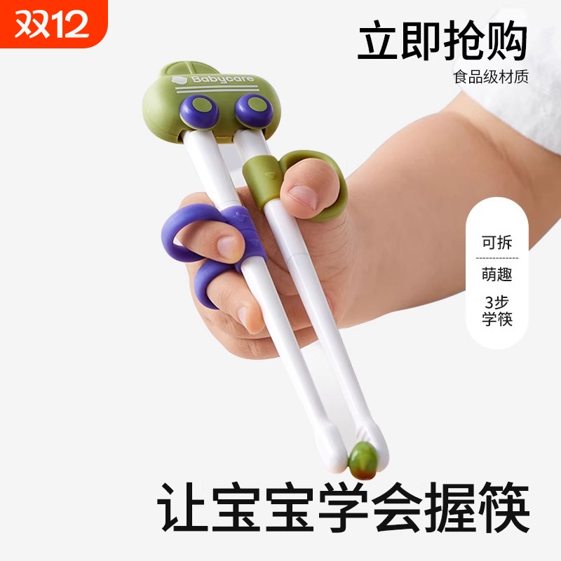 BBC儿童筷子虎口筷辅助学习练习训练筷宝宝幼儿专用2 3 6岁abs