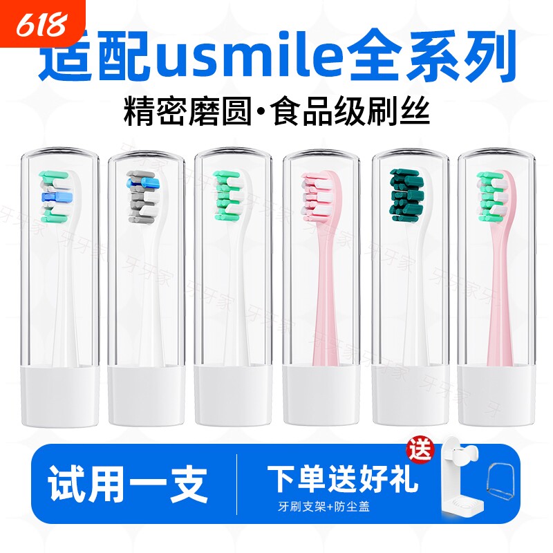 牙牙家适配于usmile电动牙刷头Y1/U1/U2成人通用替换洁白呵护软毛