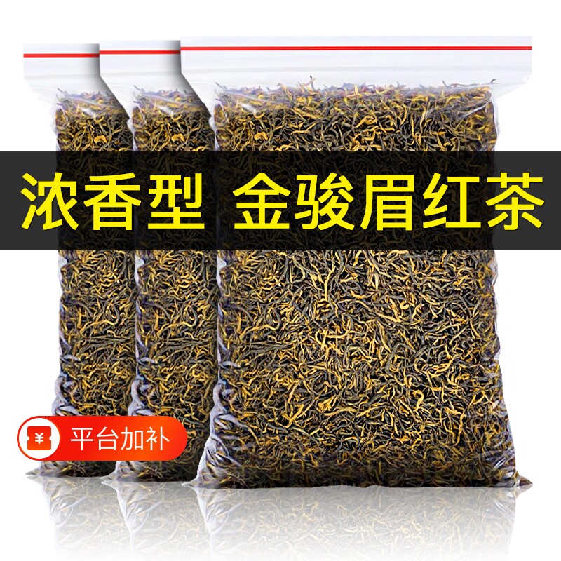 2026新茶红茶茶叶金骏眉浓香型早春嫩芽散装袋装非武夷山正山小种