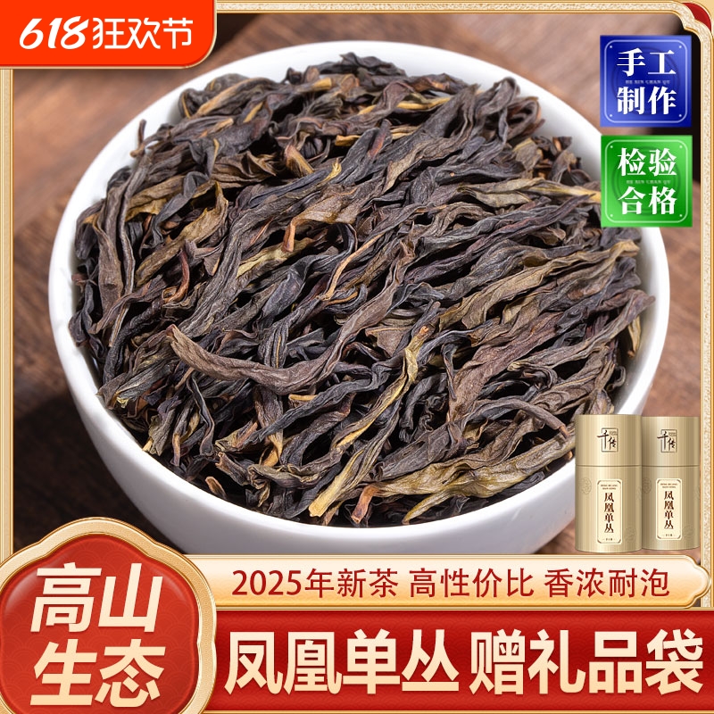 千传鸭屎香凤凰单枞2025新茶特级乌岽单纵潮州高山乌龙茶单丛茶叶