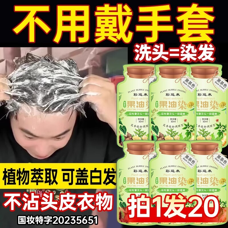 泡泡染发剂纯植物果油染发膏天然无刺激盖白发男女官方旗舰店正品