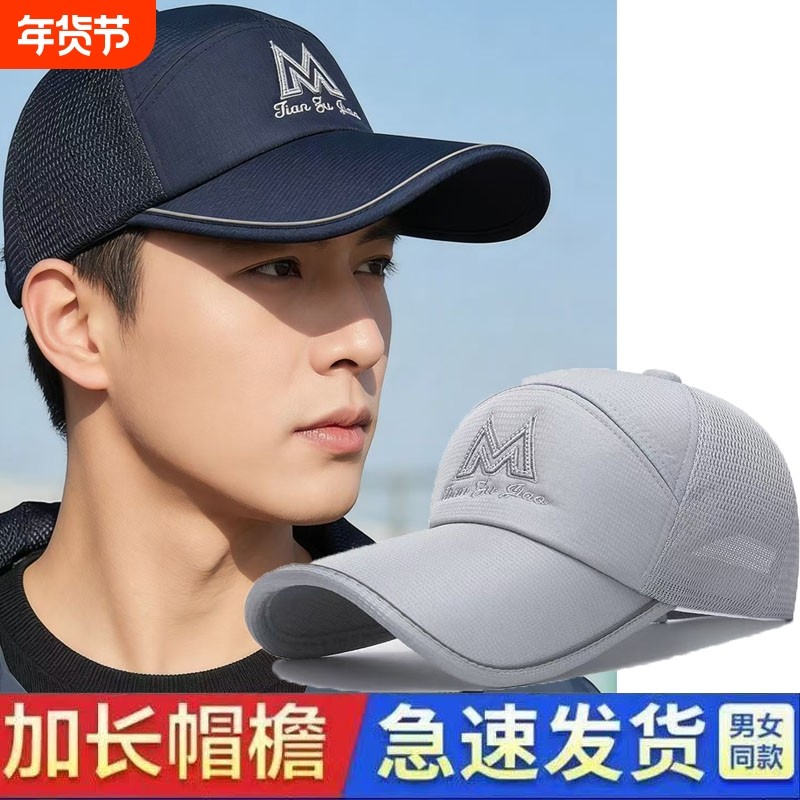 长帽檐男士帽子夏季户外遮阳防晒太阳帽透气棒球帽钓鱼网帽鸭舌帽