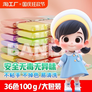 36色100克大包装超轻粘土儿童手办橡皮泥幼儿园手工彩泥安全无毒