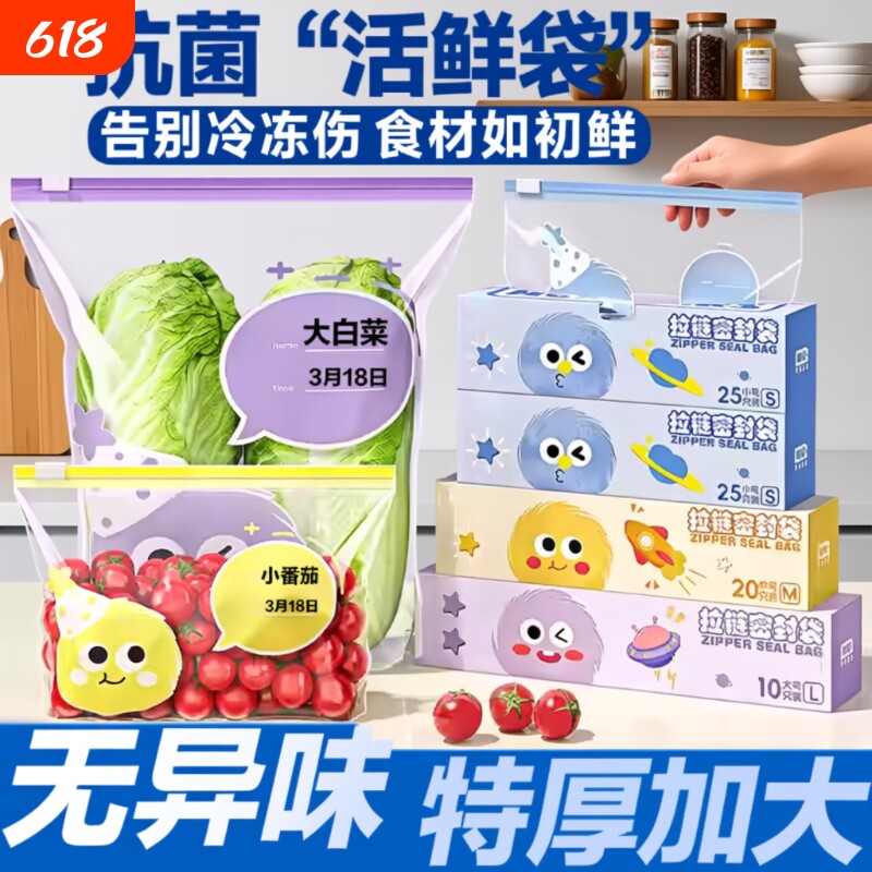加厚保鲜袋密封袋食品级家用冷冻专用拉链式塑料袋带封口收纳食物