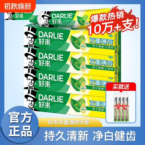 好来双重薄荷大规格4支送牙刷4支