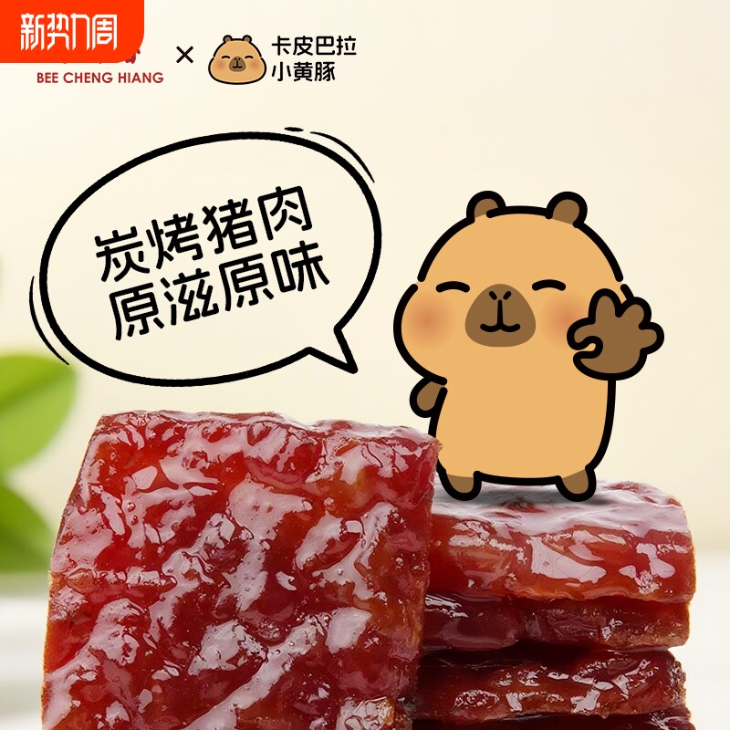 美珍香迷你休闲烧烤猪肉100g零食猪肉片(非猪肉脯,手工铺制猪肉