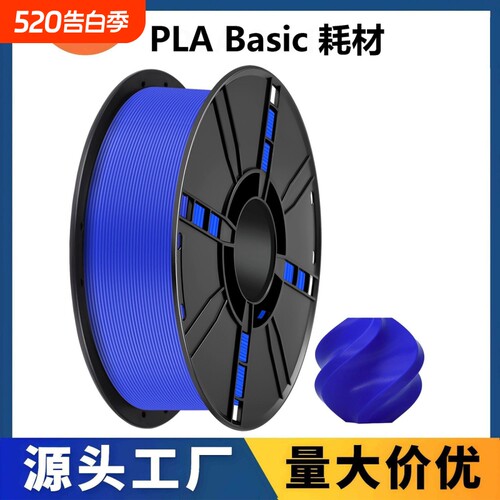 科雷迪3D打印PLA Basic 耗材适用拓竹高速打印1.75mm排线整齐1KG